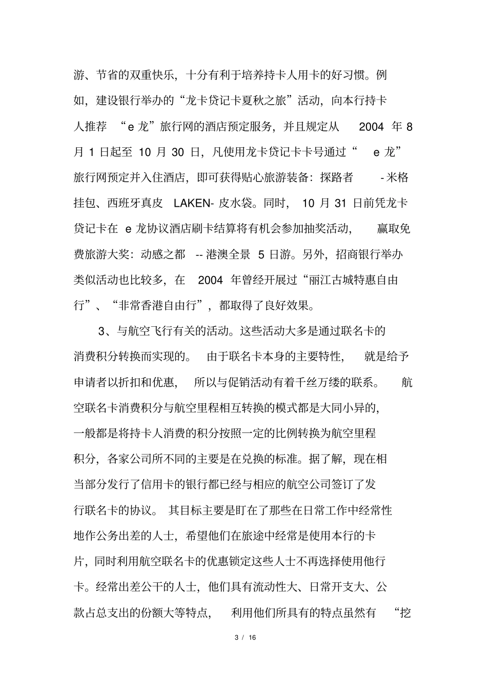 银行卡常见促销手段_第3页