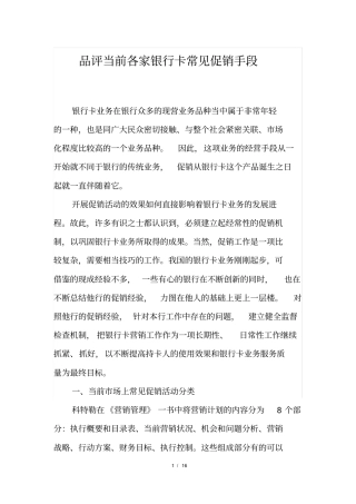 银行卡常见促销手段