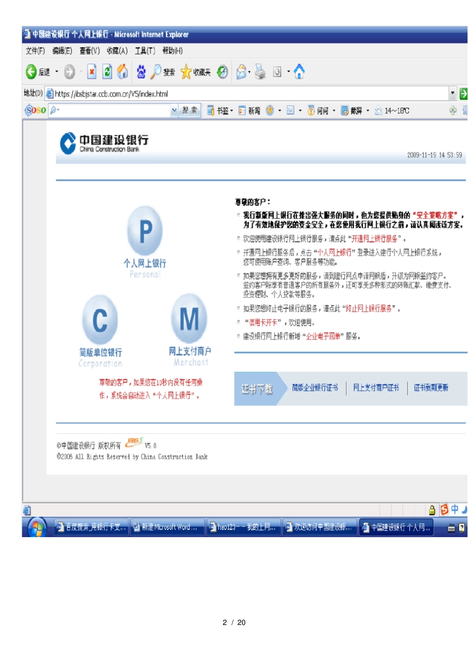 银行卡如何开通网银建行_第2页