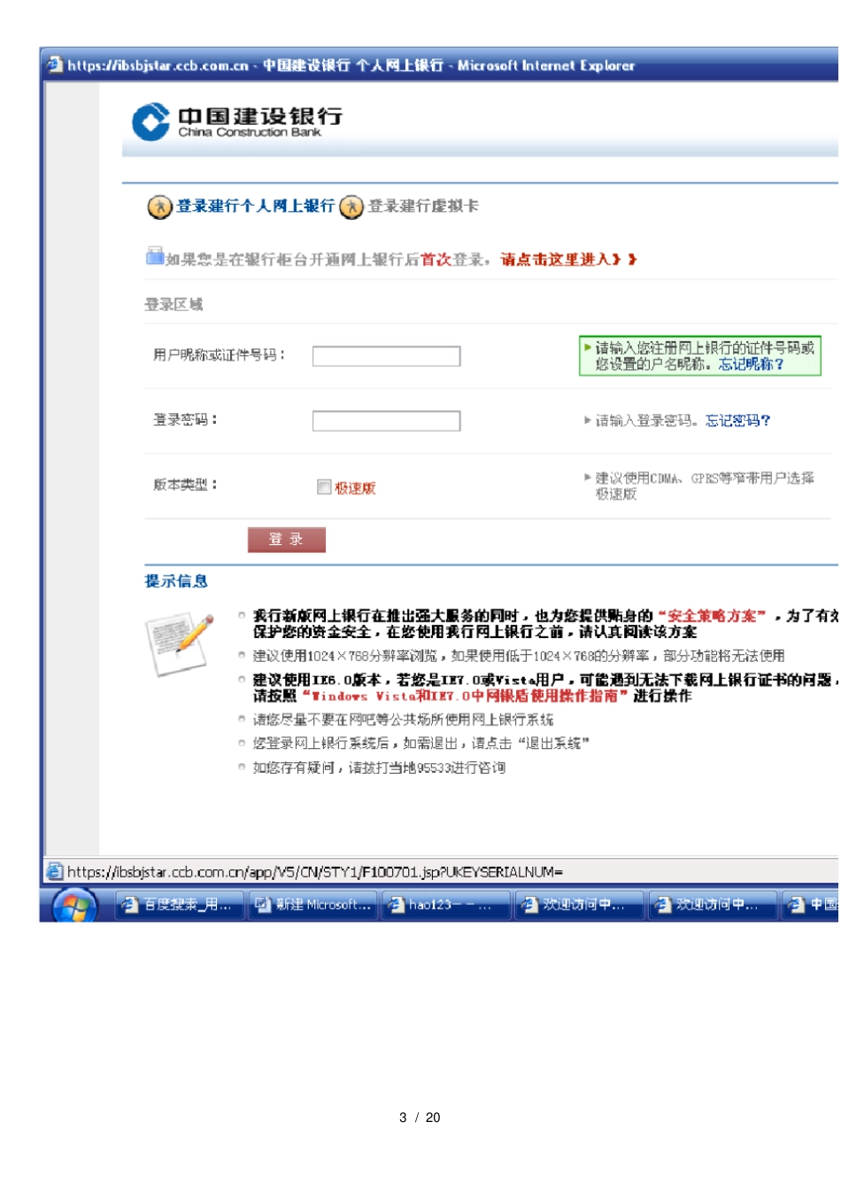 银行卡如何开通网银建行_第3页