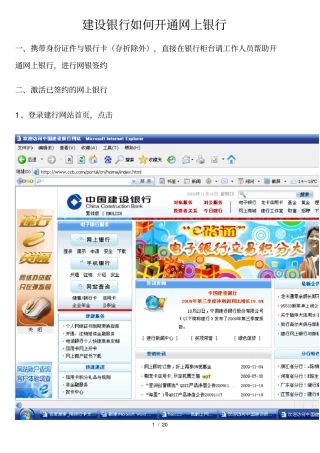 银行卡如何开通网银建行