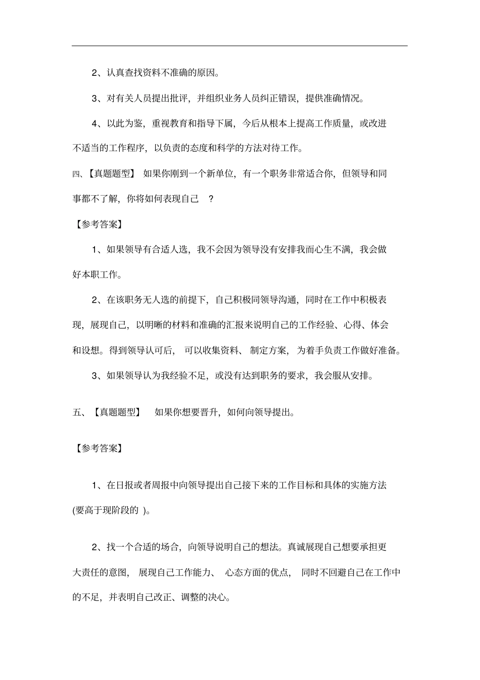 银行半结构化面试试题及答案_第3页