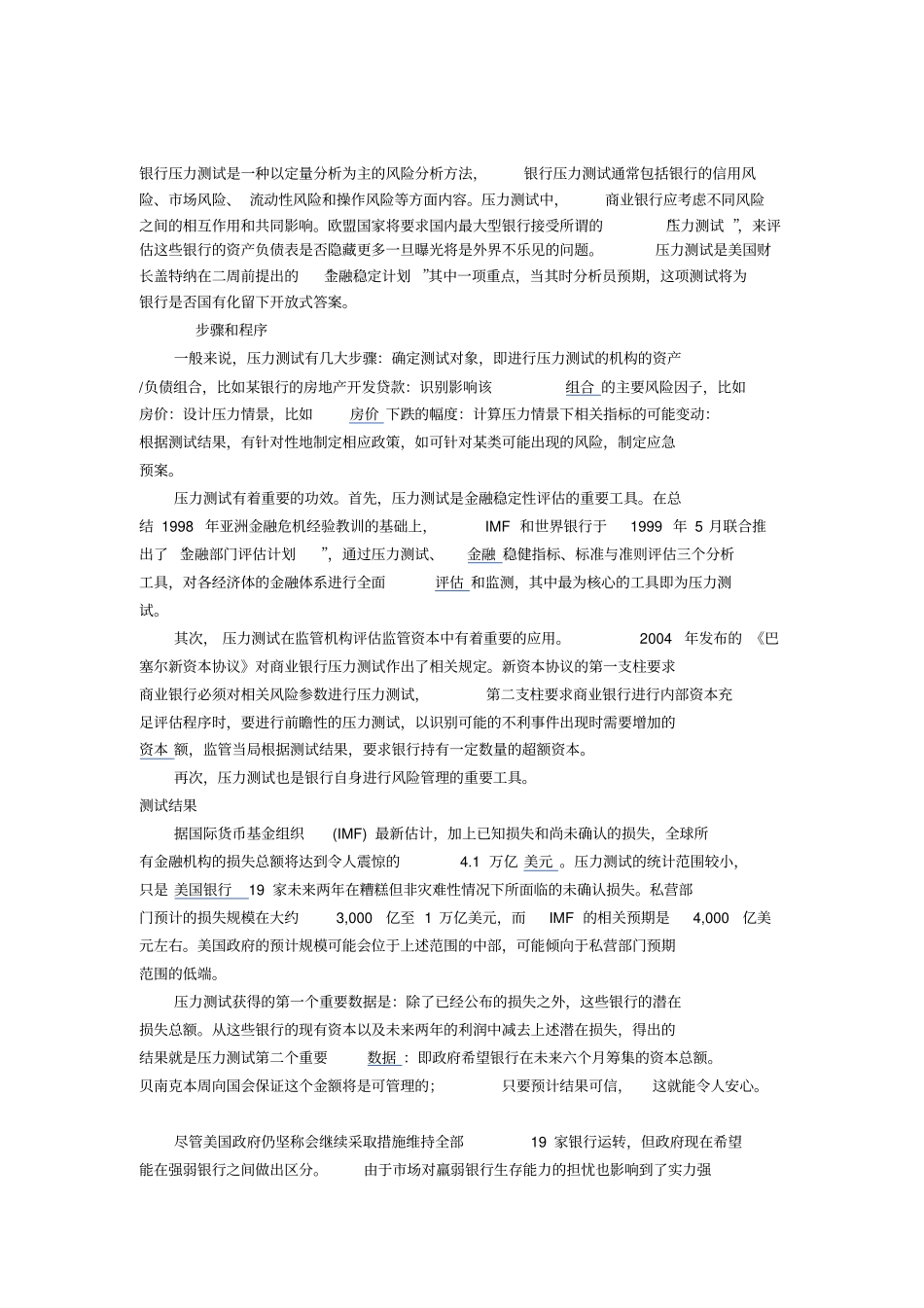 银行压力测试_第1页
