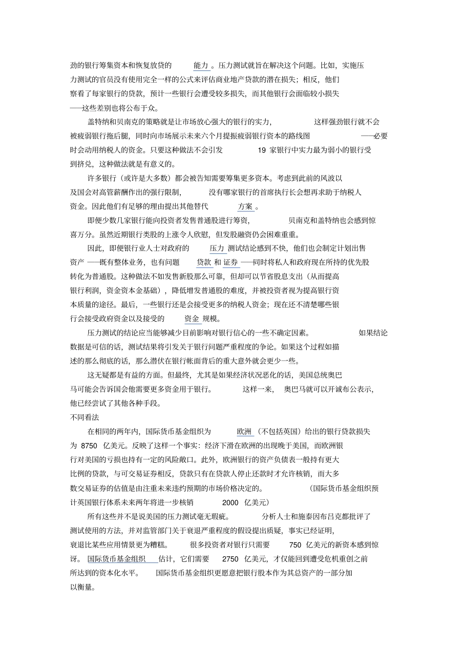 银行压力测试_第2页