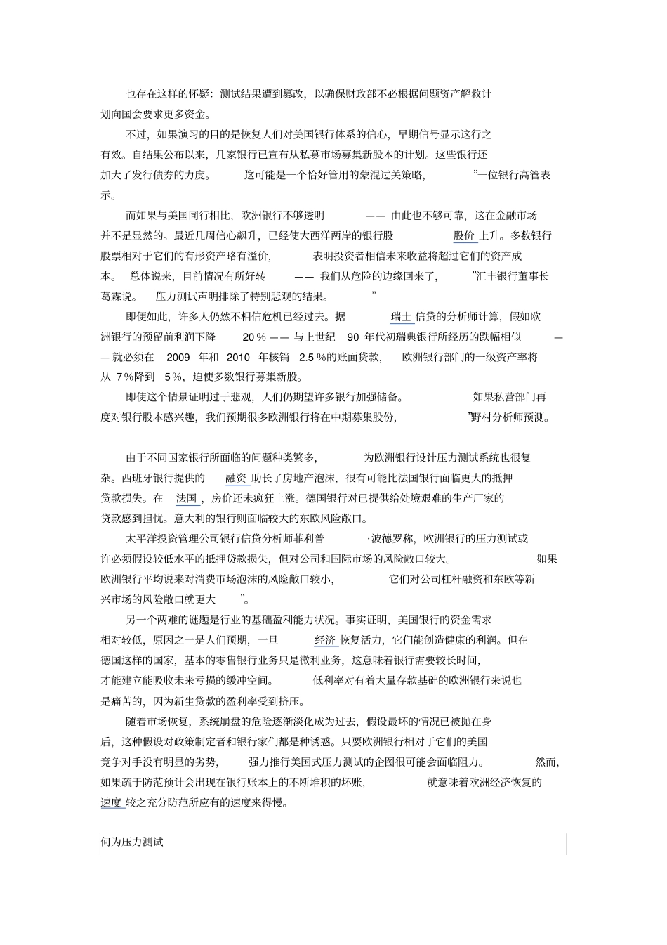 银行压力测试_第3页
