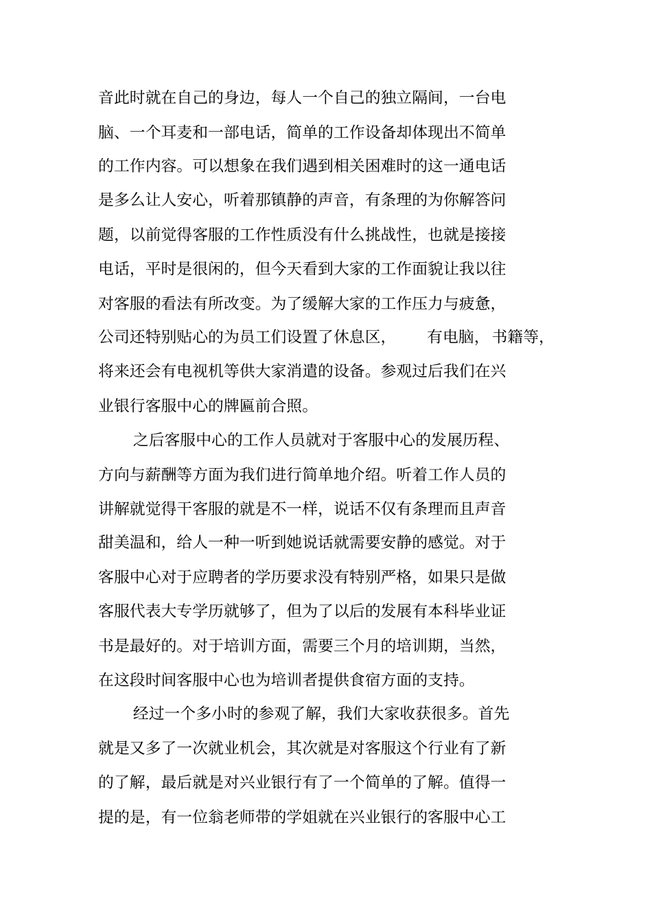 银行参观交流学习总结_第2页