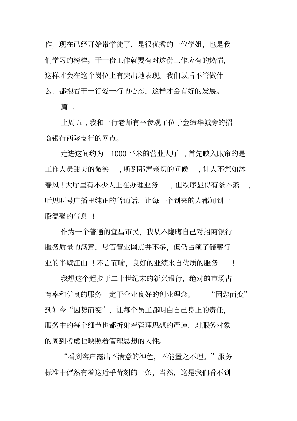 银行参观交流学习总结_第3页