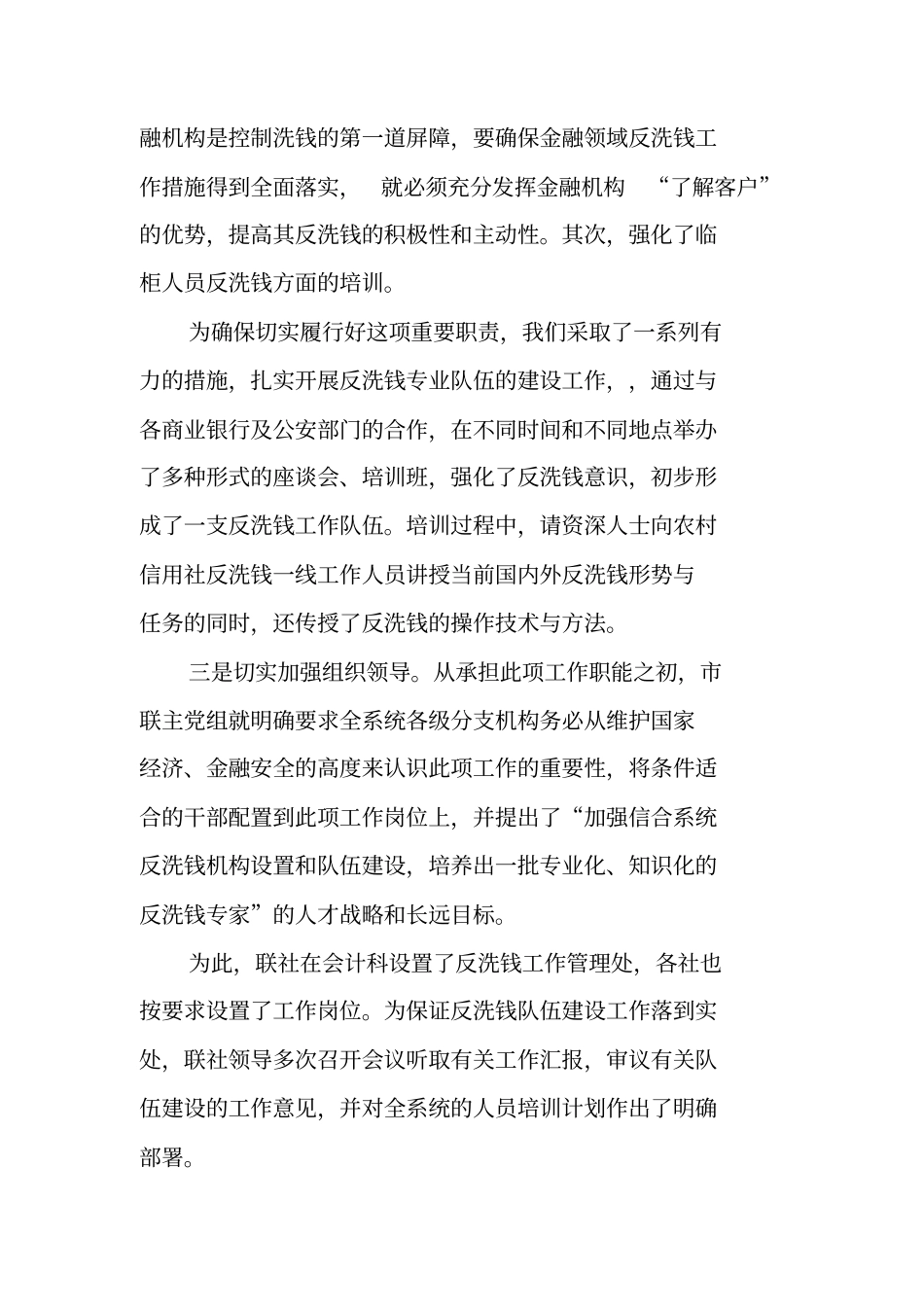 银行反洗钱宣传总结反洗钱宣传活动总结_第2页