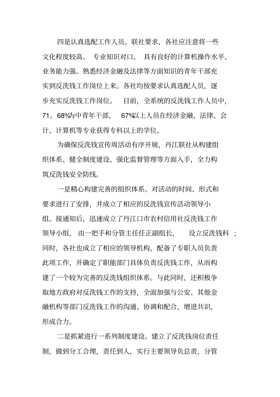 银行反洗钱宣传总结反洗钱宣传活动总结_第3页