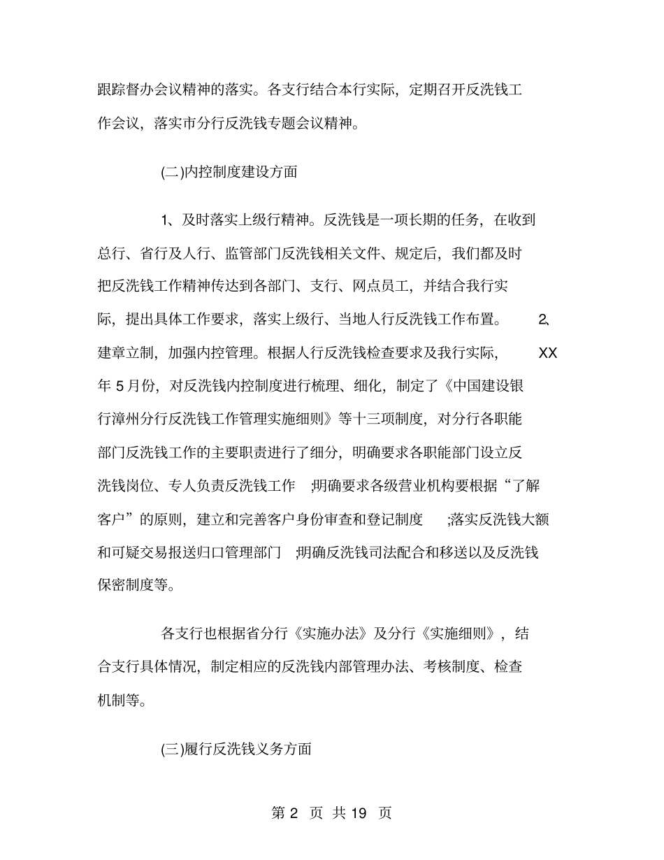 银行反洗钱2018年工作总结及2019年工作计划_第2页