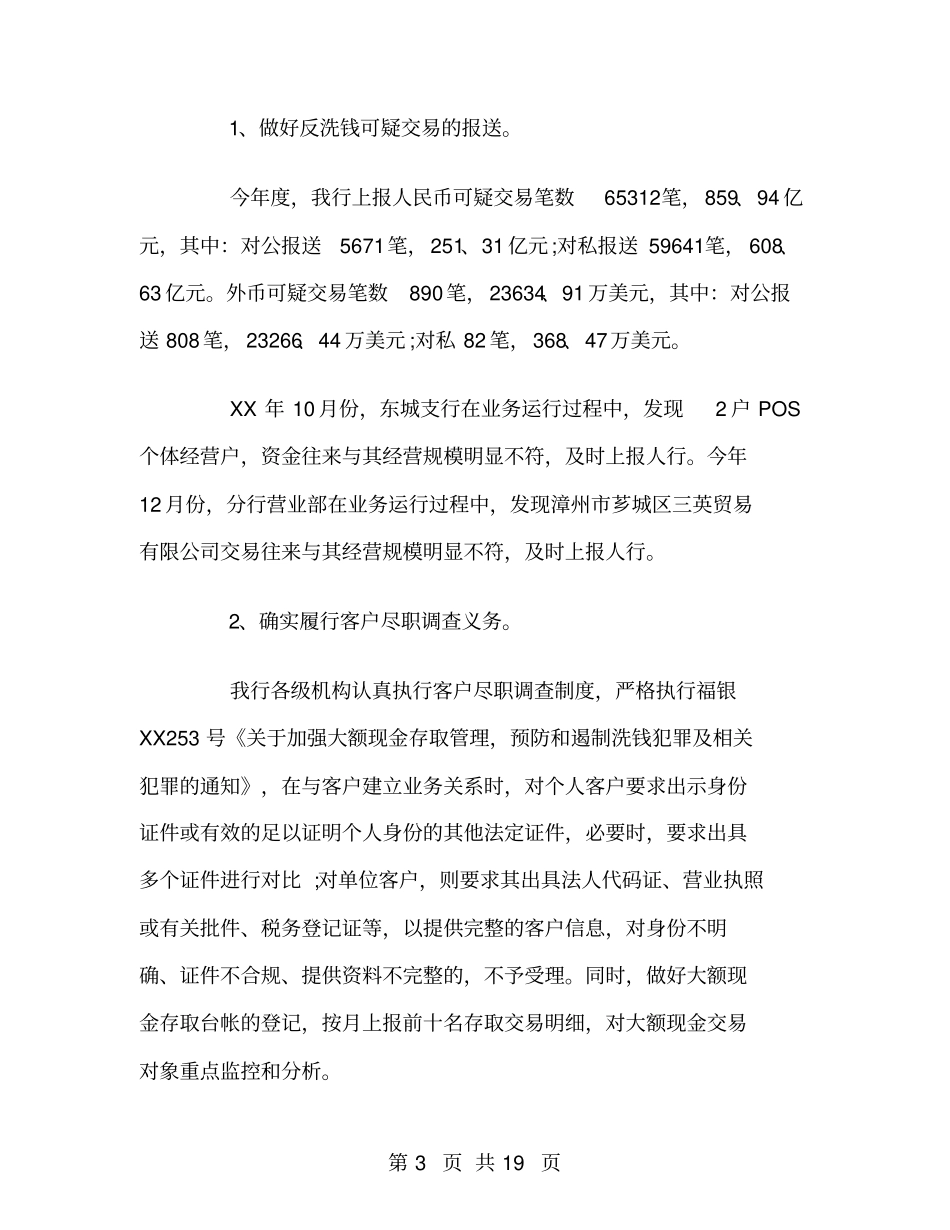 银行反洗钱2018年工作总结及2019年工作计划_第3页