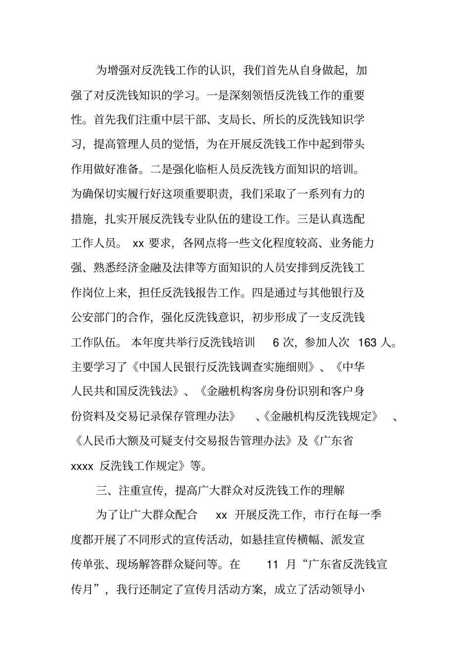 银行反洗钱工作总结_第2页