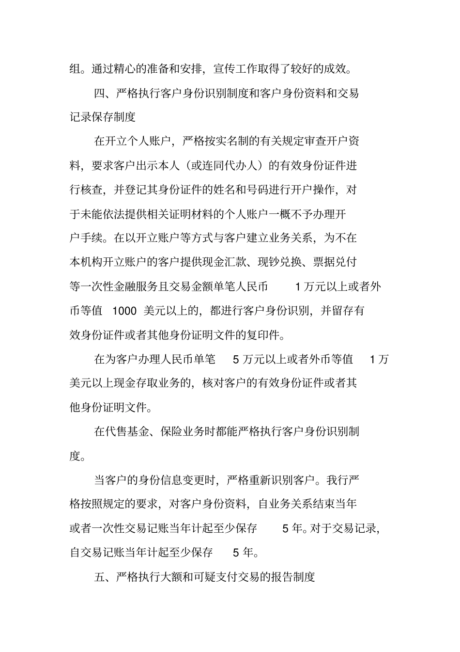 银行反洗钱工作总结_第3页