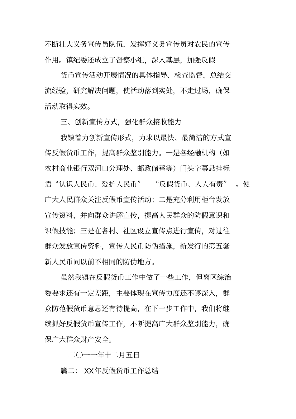 银行反假工作总结_第2页