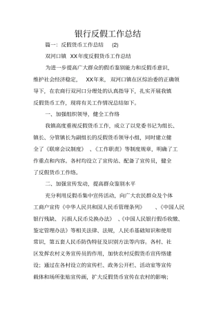 银行反假工作总结