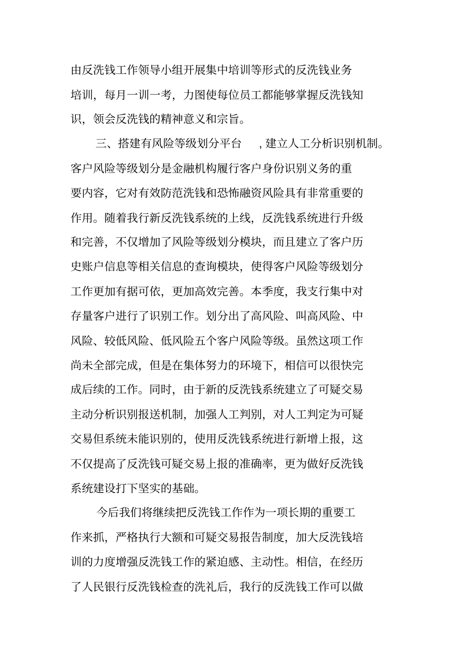 银行反洗钱月度工作总结_第2页