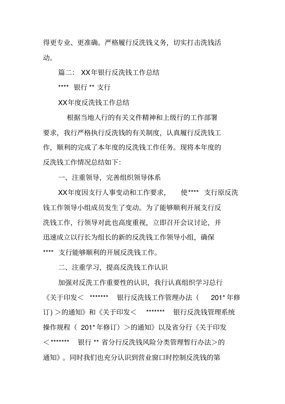 银行反洗钱月度工作总结_第3页