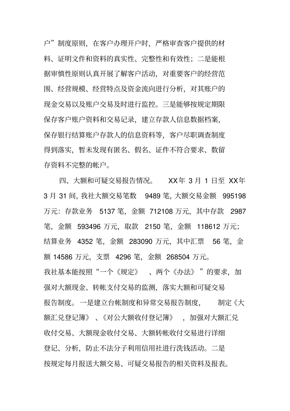 银行反洗钱自查报告_第2页