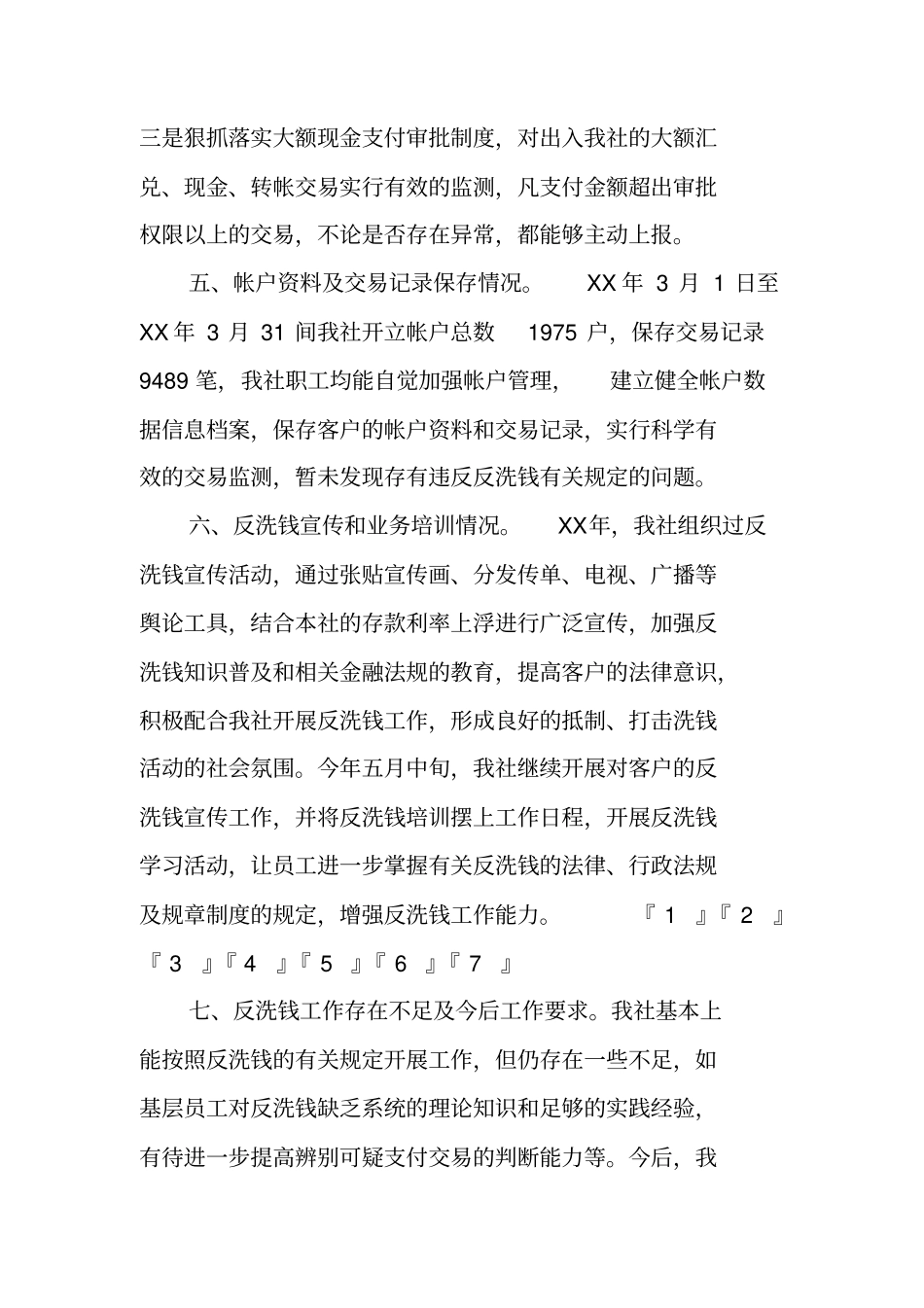 银行反洗钱自查报告_第3页