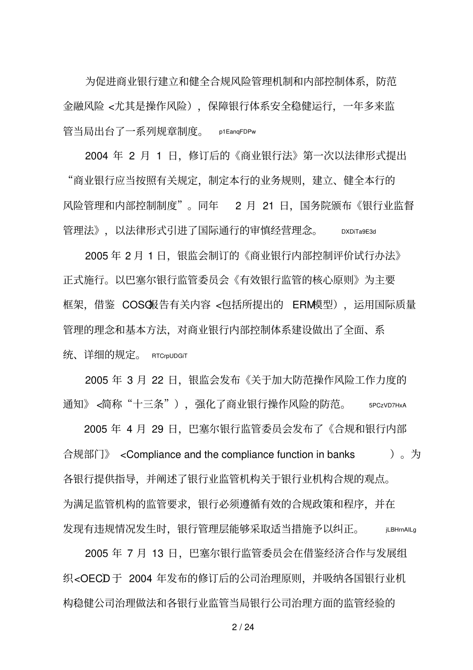 银行合规内控管理体系建设项目实施建议书_第2页