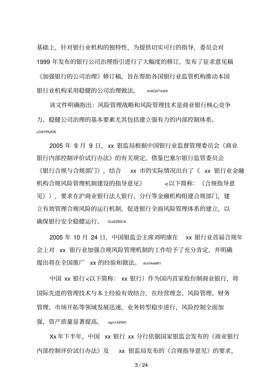 银行合规内控管理体系建设项目实施建议书_第3页