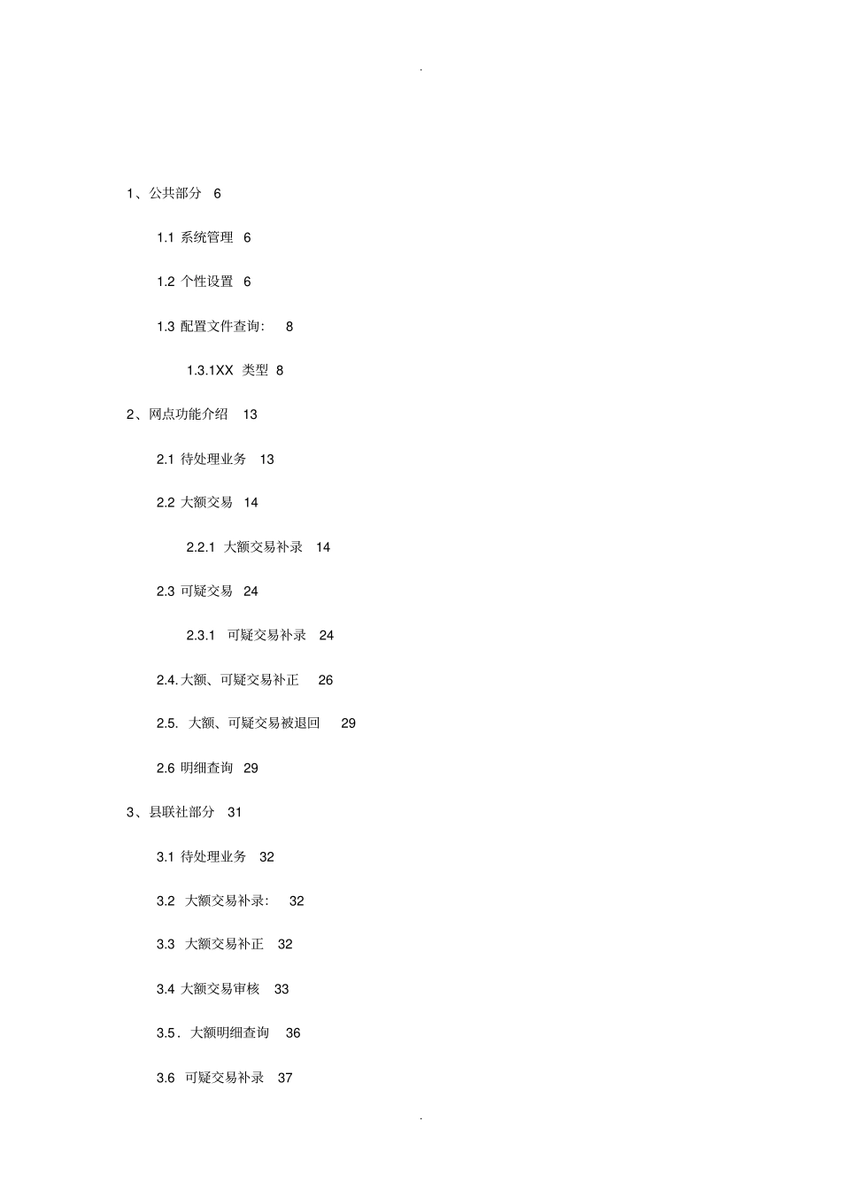 银行反洗钱监控系统操作手册第三版_第2页