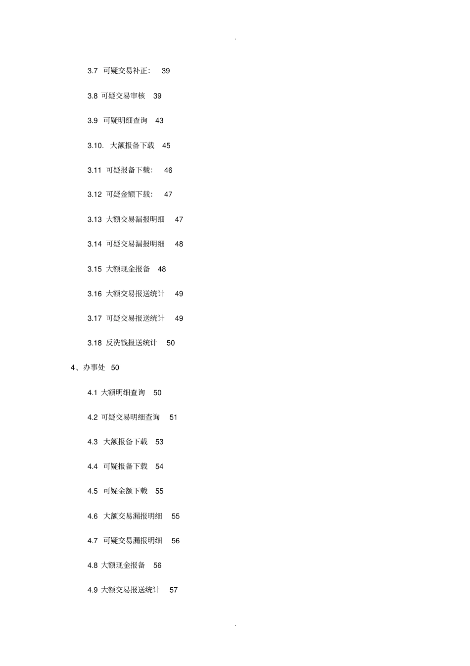 银行反洗钱监控系统操作手册第三版_第3页