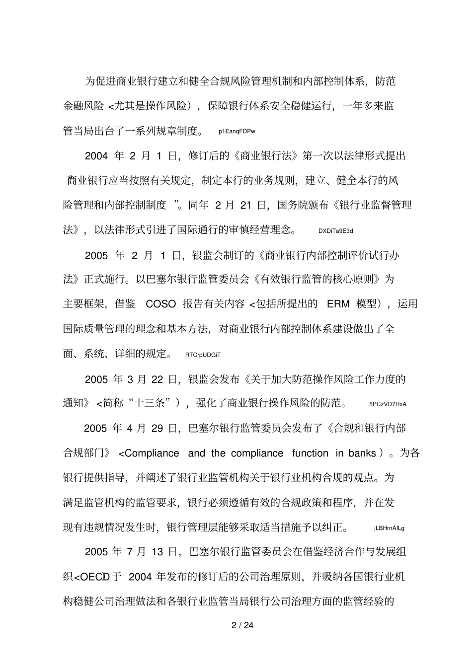 银行合规内控管理体系建设项目建议书_第2页