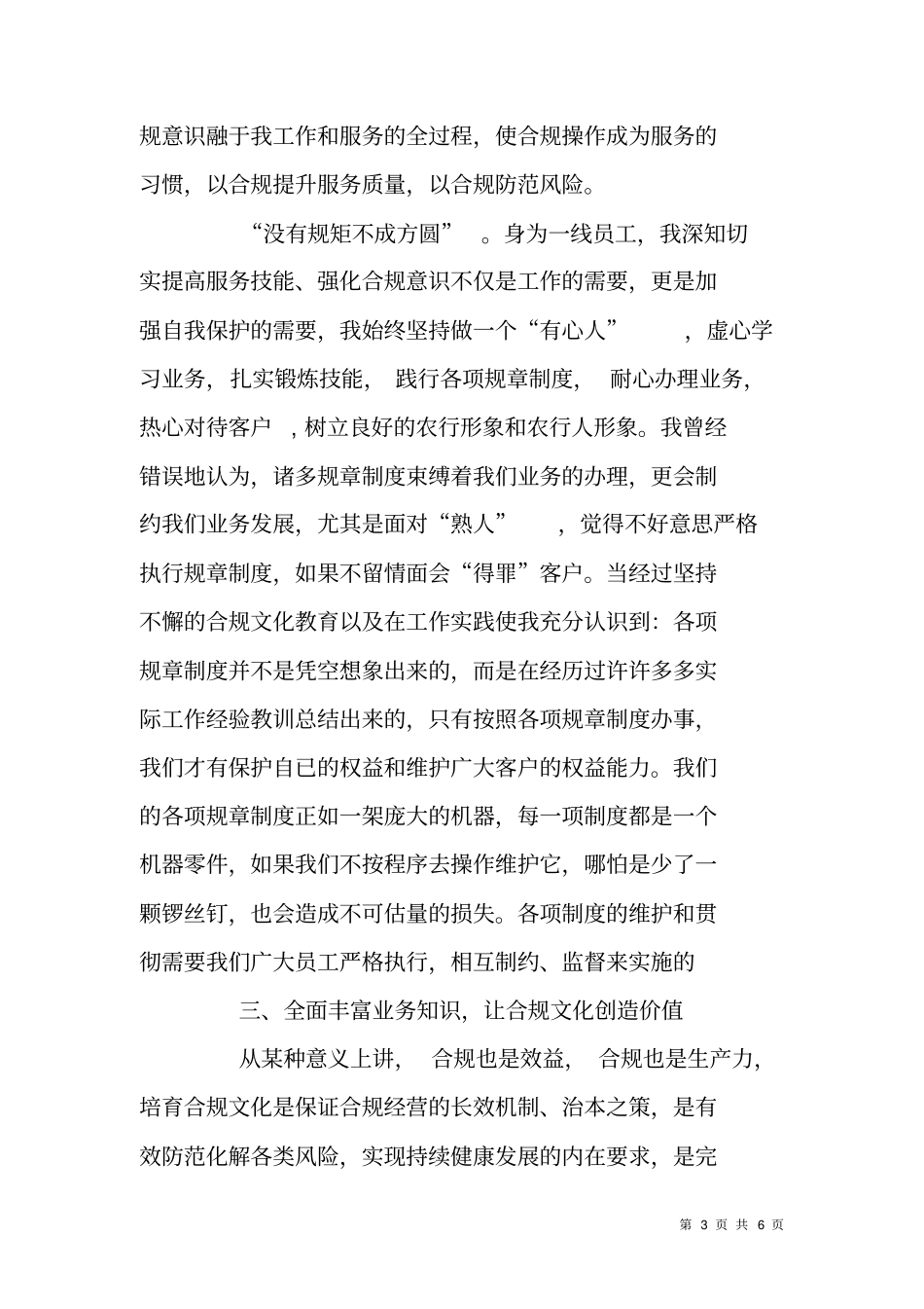 银行合规文化建设标兵典型事迹材料_第3页