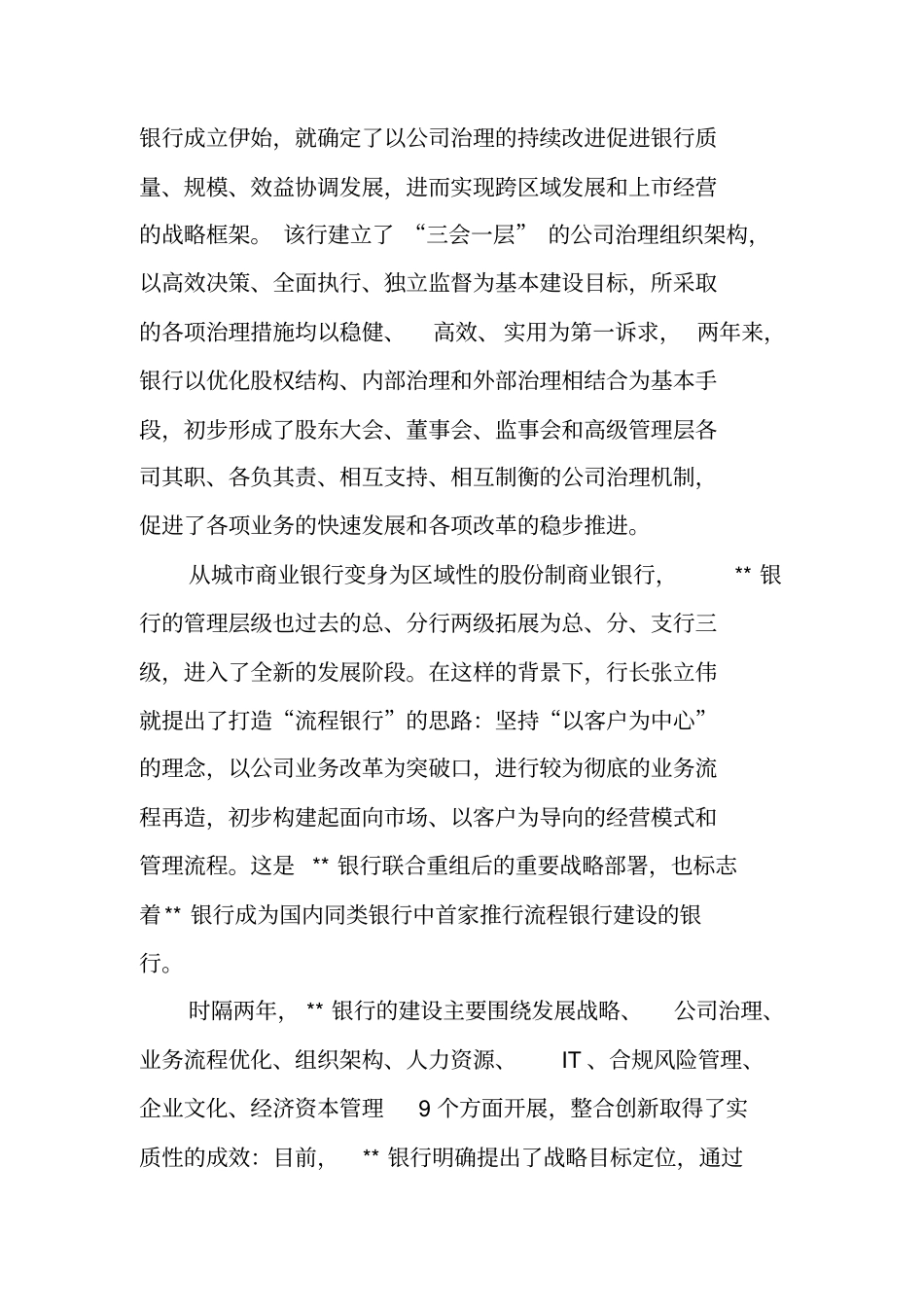 银行发展成绩工作汇报范文_第2页