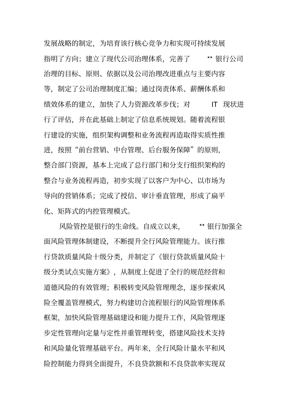 银行发展成绩工作汇报范文_第3页