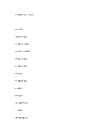 银行名称一览表