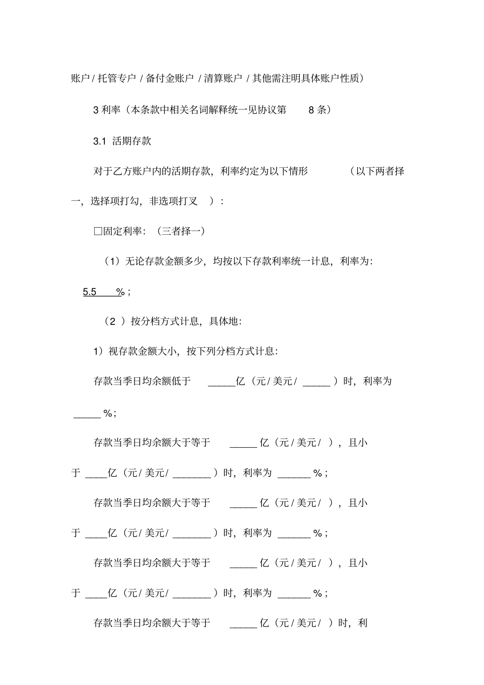 银行同业存款合作协议_第3页