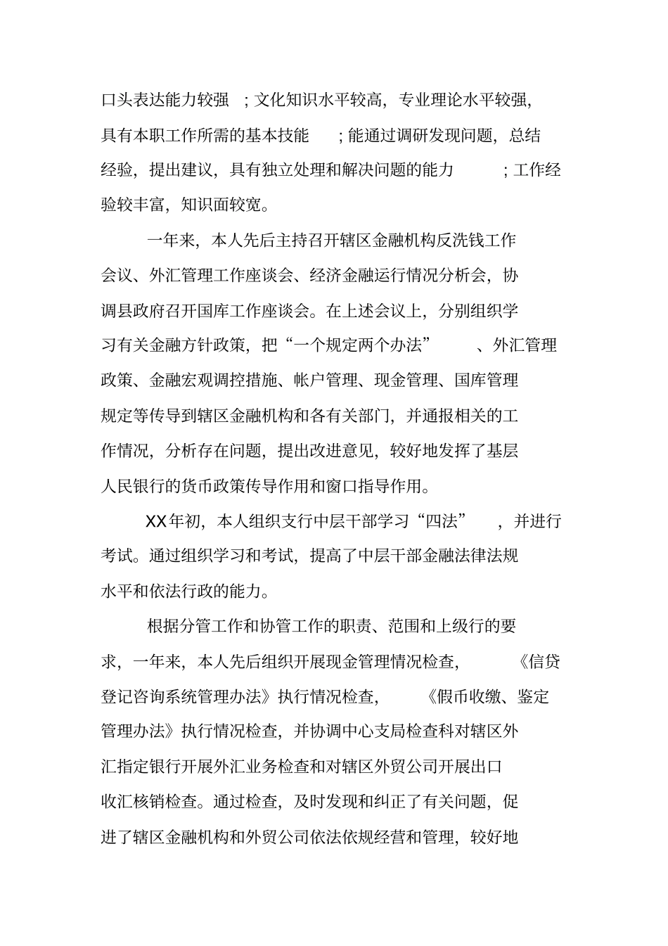 银行后备干部述职报告_第2页