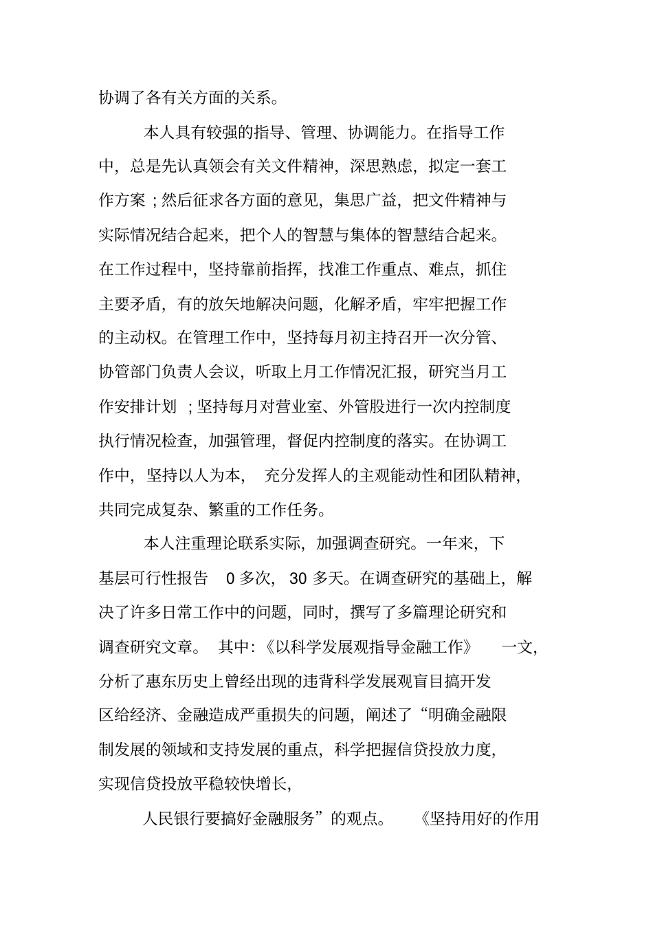 银行后备干部述职报告_第3页