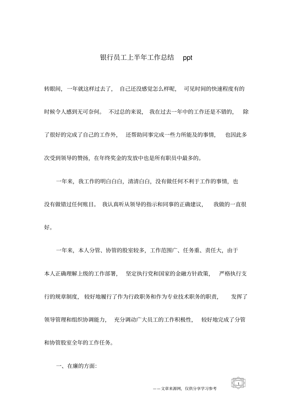 银行员工上半年工作总结ppt_第1页