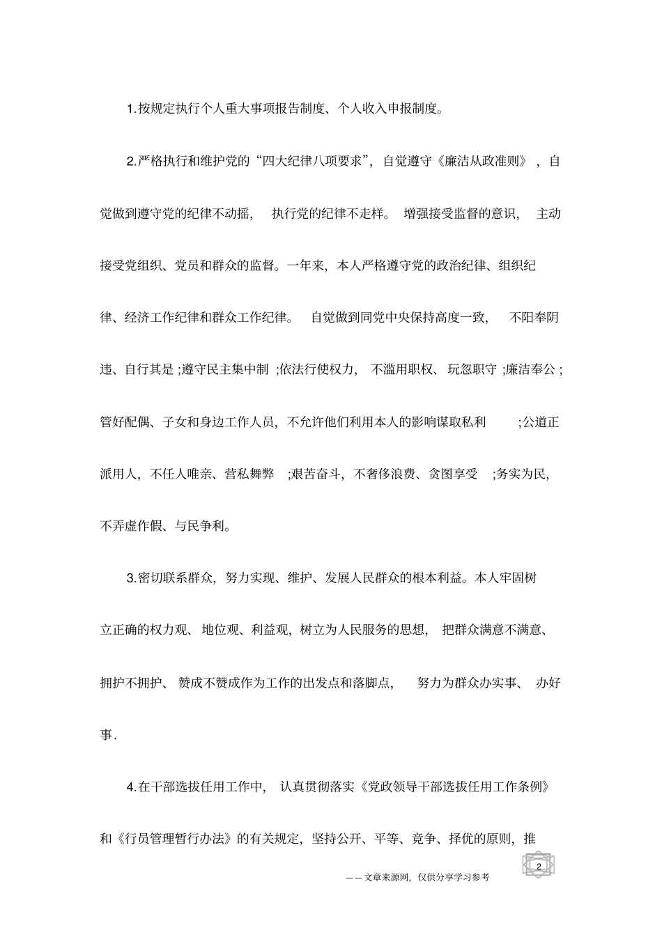 银行员工上半年工作总结ppt_第2页