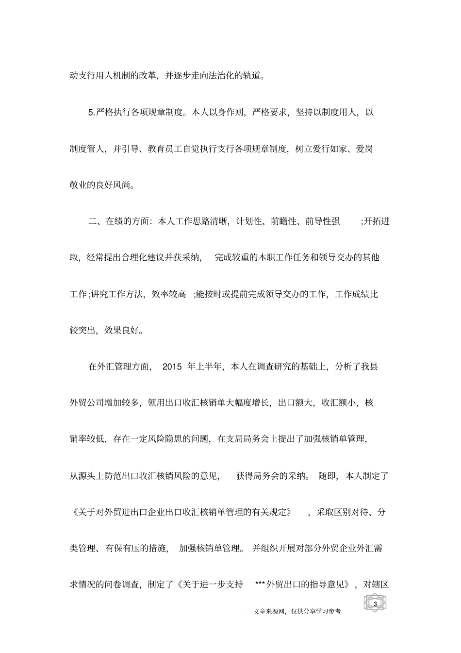 银行员工上半年工作总结ppt_第3页