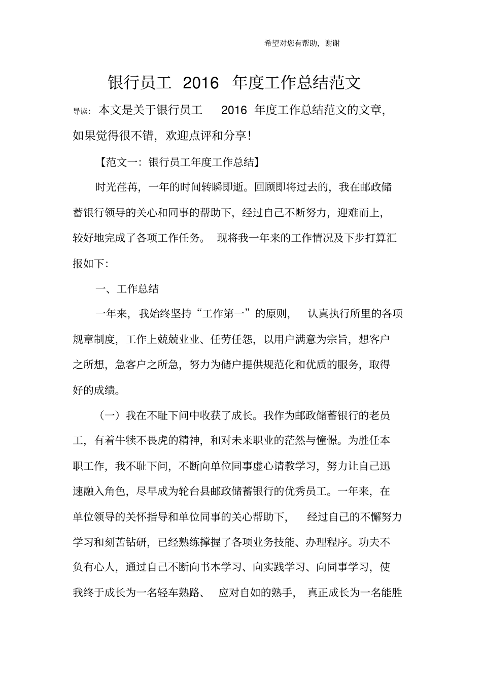 银行员工2016年工作总结范文_第1页