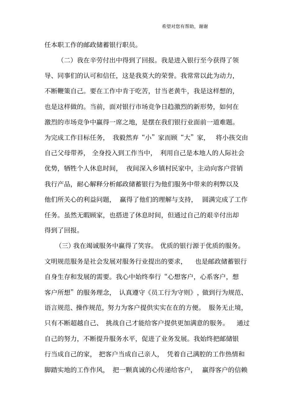 银行员工2016年工作总结范文_第2页