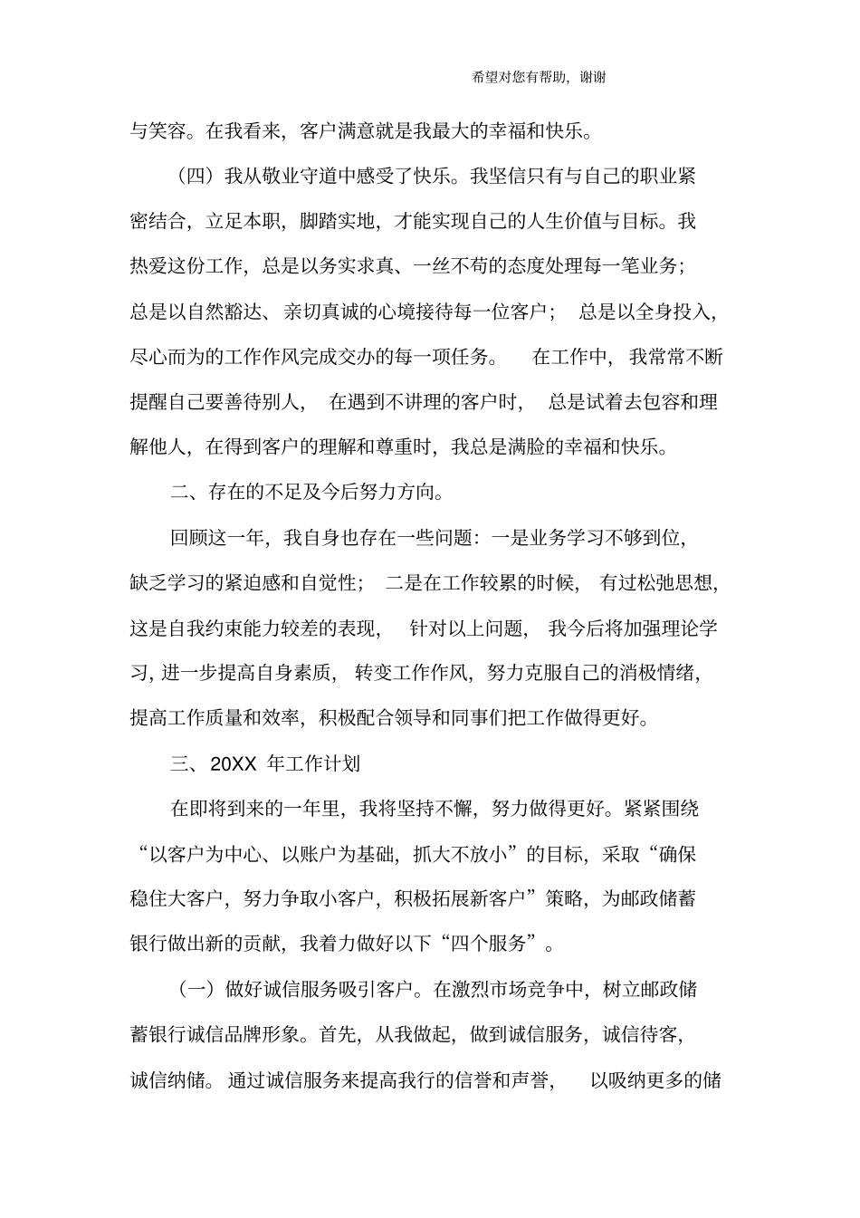 银行员工2016年工作总结范文_第3页