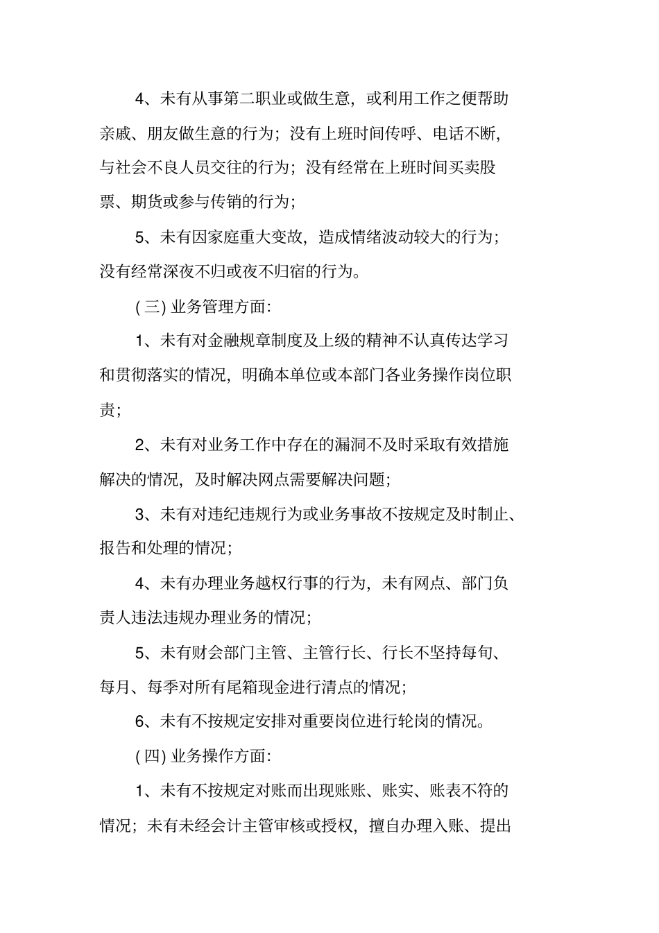 银行员工不良行为自查报告_第2页