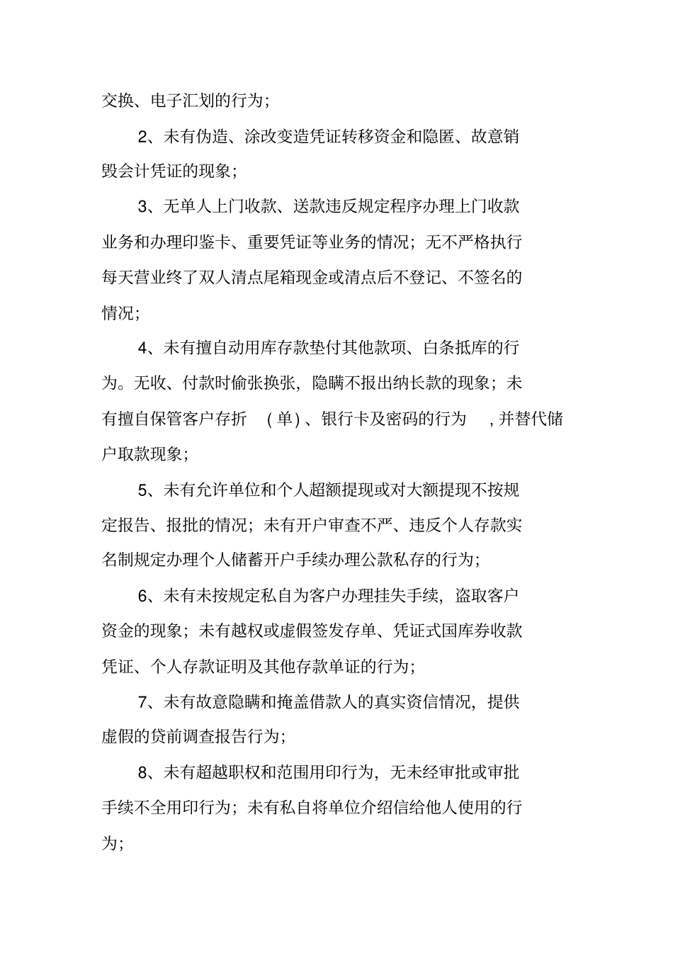 银行员工不良行为自查报告_第3页