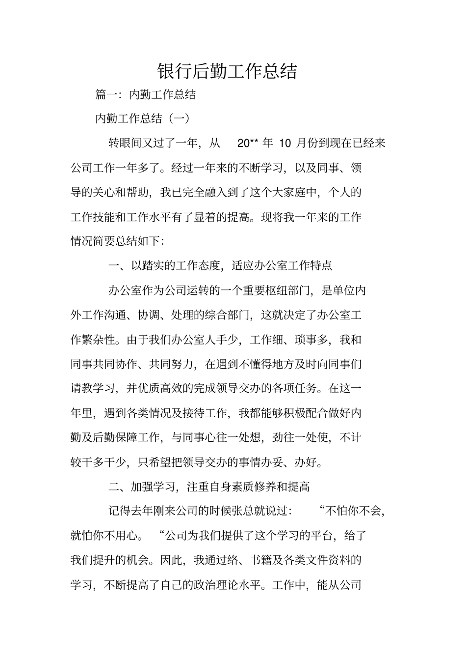 银行后勤工作总结_第1页