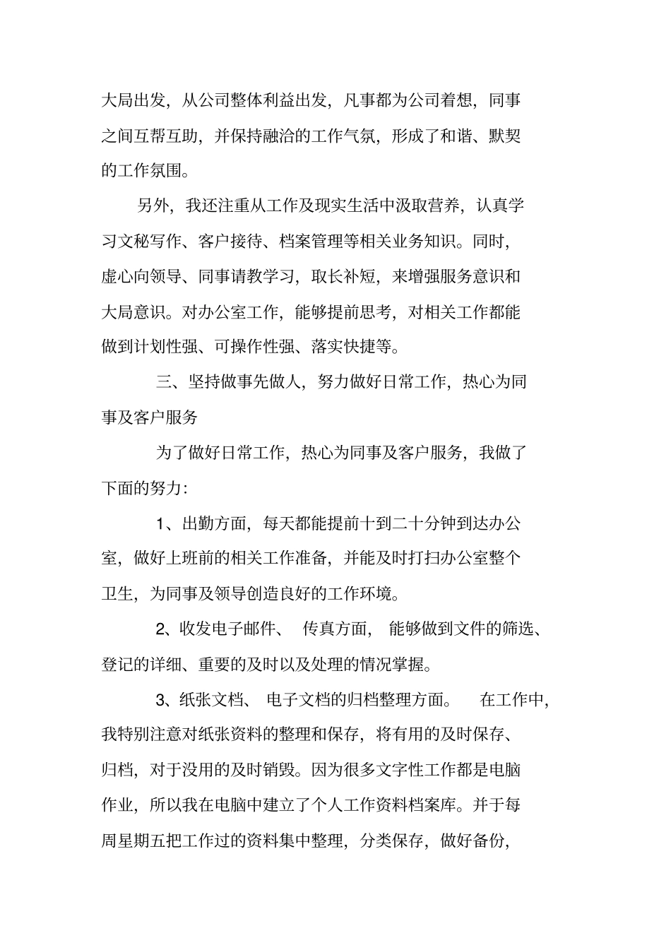 银行后勤工作总结_第2页