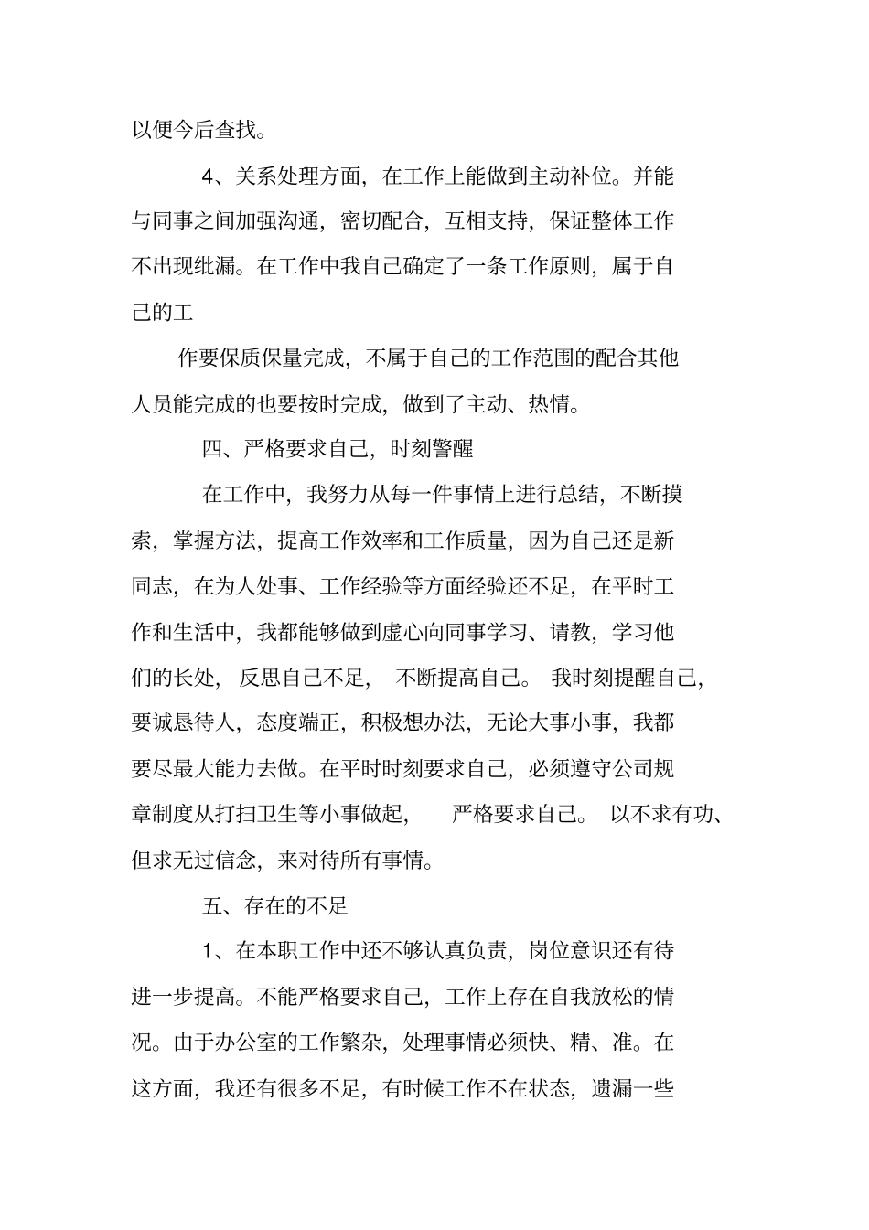 银行后勤工作总结_第3页