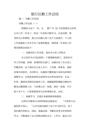银行后勤工作总结