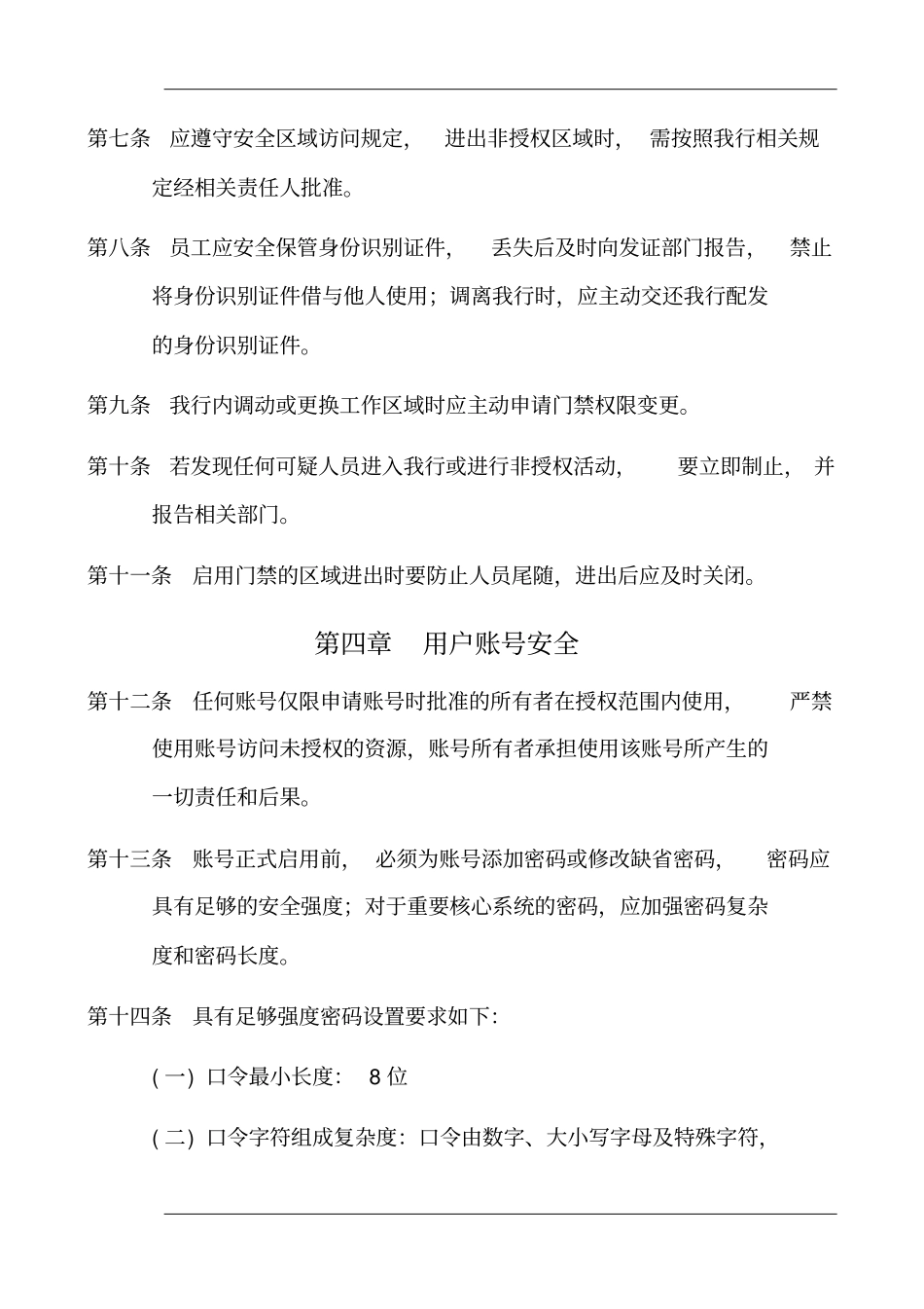 银行员工信息安全行为规范_第2页