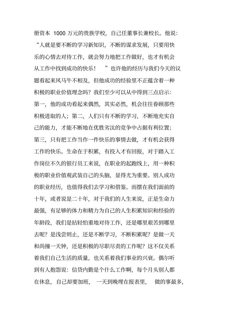 银行员工企业文化建设的感受和体会_第2页