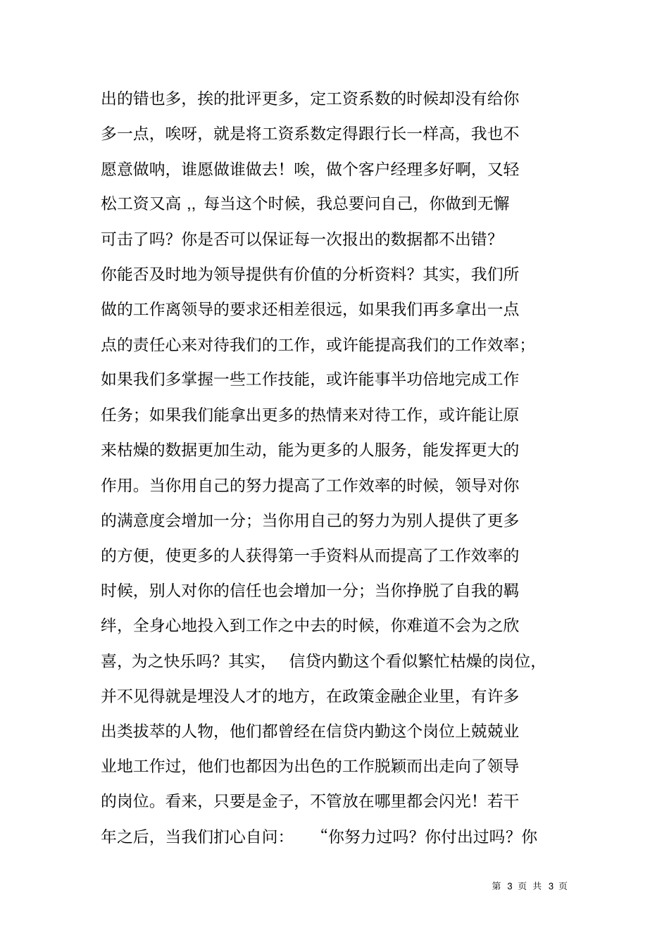 银行员工企业文化建设的感受和体会_第3页